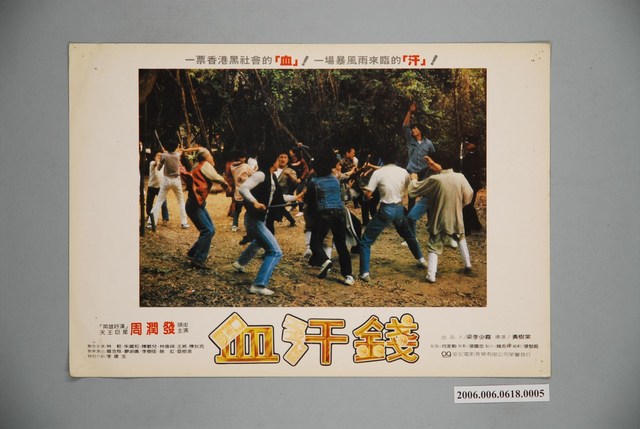 《血汗錢》電影宣傳印刷劇照 (共1張)