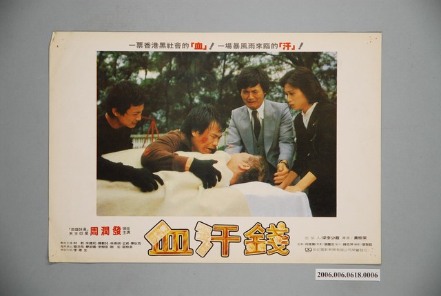 《血汗錢》電影宣傳印刷劇照 (共1張)
