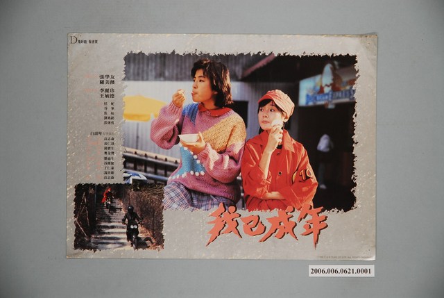 《我已成年》電影宣傳劇照 (共1張)