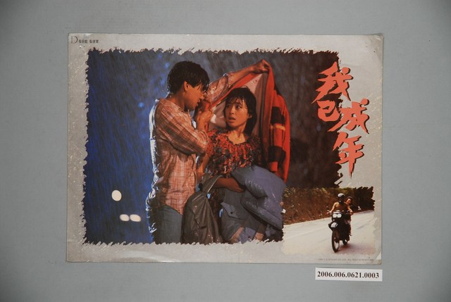 《我已成年》電影宣傳劇照 (共1張)