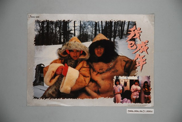 《我已成年》電影宣傳劇照 (共1張)