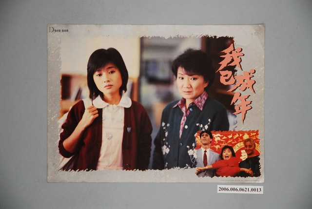 《我已成年》電影宣傳劇照 (共1張)