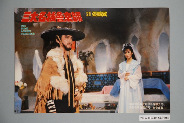 《三大名捕會京師》電影宣傳印刷劇照 (共1張)