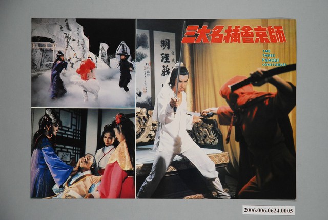 《三大名捕會京師》電影宣傳印刷劇照 (共1張)