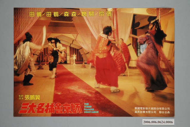 《三大名捕會京師》電影宣傳印刷劇照 (共1張)