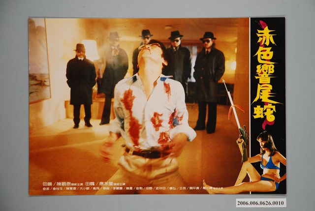 電影劇照：赤色響尾蛇10 (共1張)