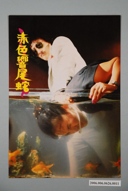 電影劇照：赤色響尾蛇11 (共1張)