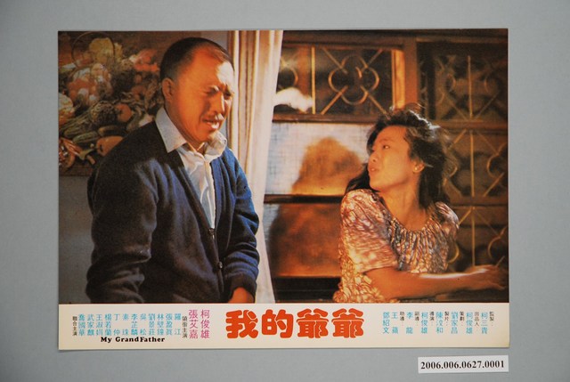 電影劇照：我的爺爺01 (共1張)