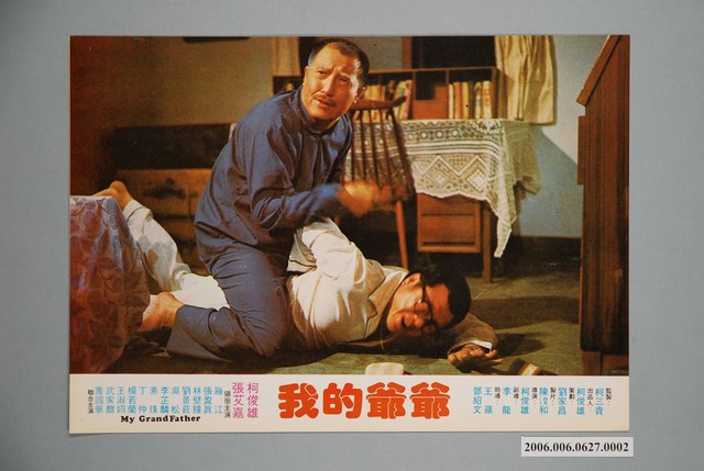 電影劇照：我的爺爺02 (共1張)