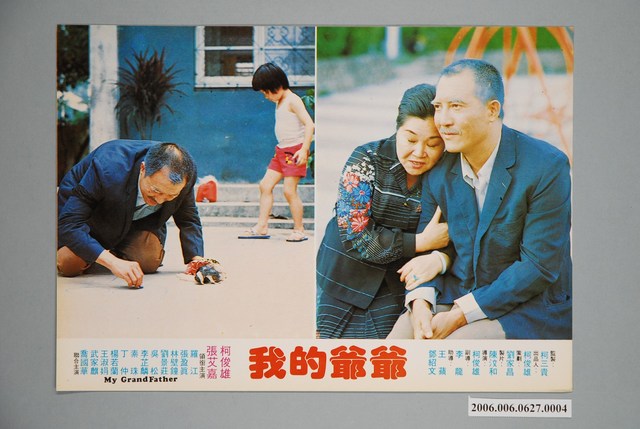 電影劇照：我的爺爺04 (共1張)