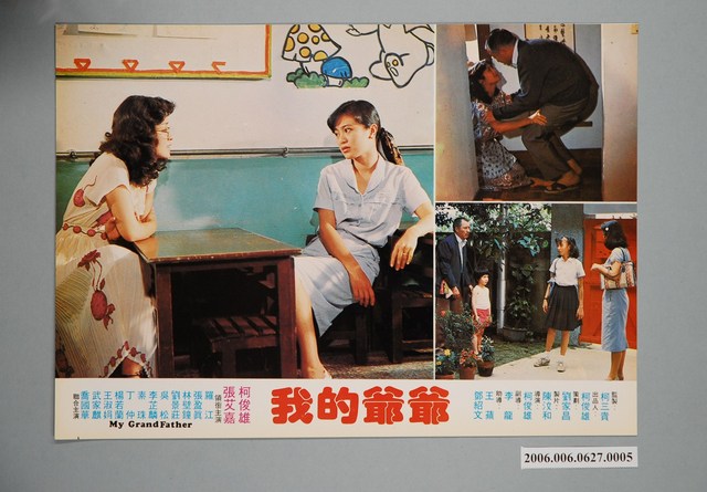電影劇照：我的爺爺05 (共1張)
