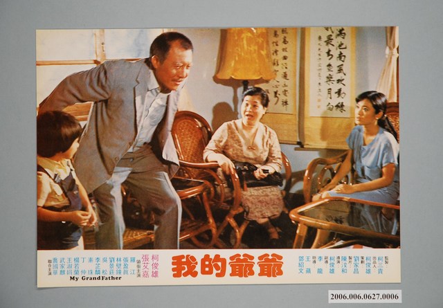 電影劇照：我的爺爺06 (共1張)