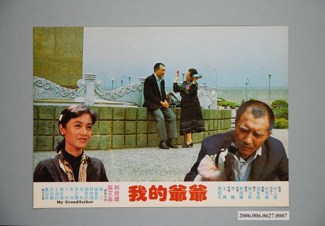 電影劇照：我的爺爺07 (共1張)