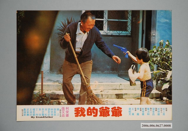 電影劇照：我的爺爺08 (共1張)