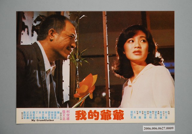 電影劇照：我的爺爺09 (共1張)