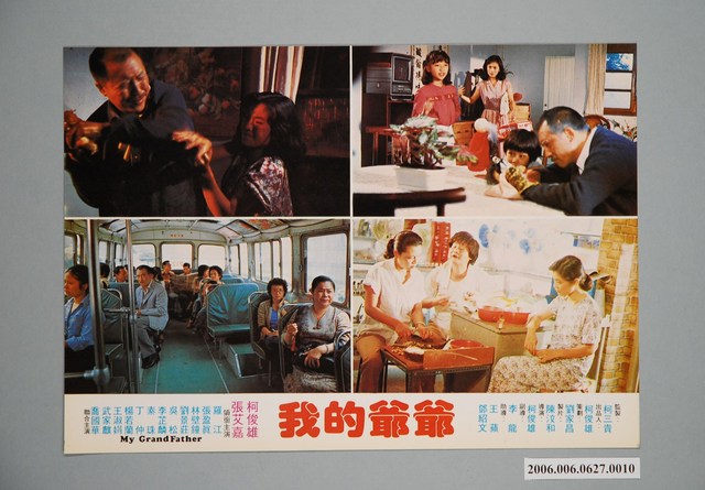 電影劇照：我的爺爺10 (共1張)