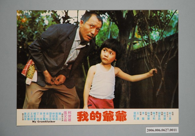 電影劇照：我的爺爺11 (共1張)