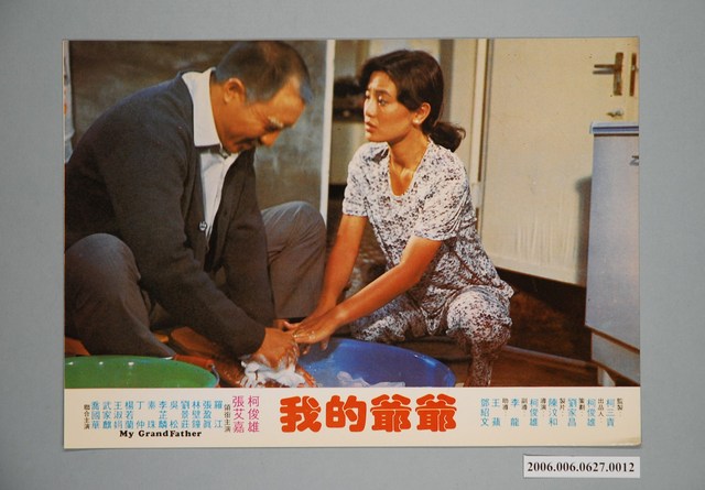 電影劇照：我的爺爺12 (共1張)