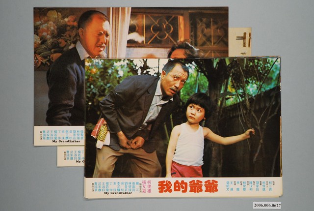 《我的爺爺》電影宣傳印刷劇照組 (共1張)