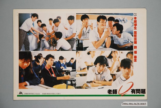 《老師，有問題》電影宣傳印刷劇照 (共1張)