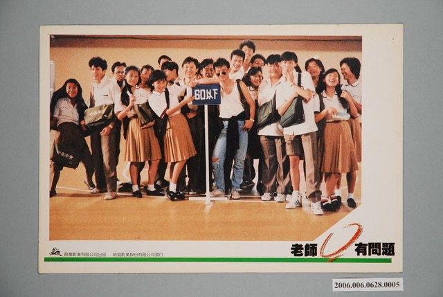 《老師，有問題》電影宣傳印刷劇照 (共1張)