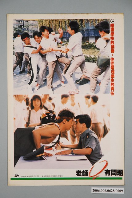 《老師，有問題》電影宣傳印刷劇照 (共1張)