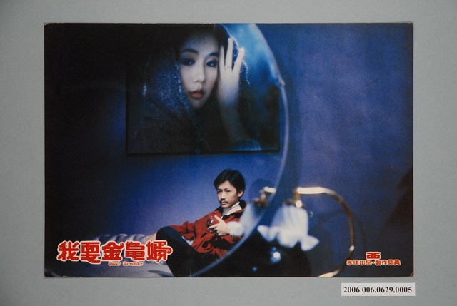 電影劇照：我要金龜婿05 (共1張)