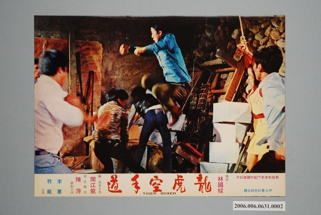 《龍虎空手道》電影宣傳印刷劇照 (共1張)