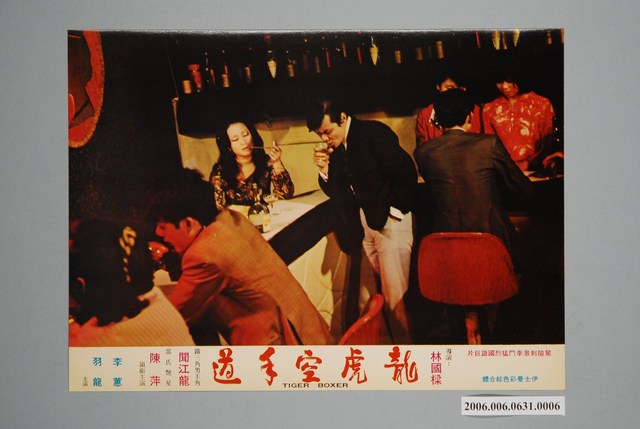 《龍虎空手道》電影宣傳印刷劇照 (共1張)