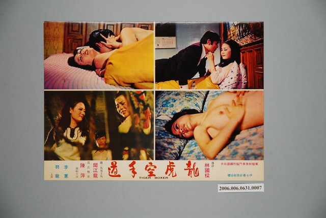 《龍虎空手道》電影宣傳印刷劇照 (共1張)