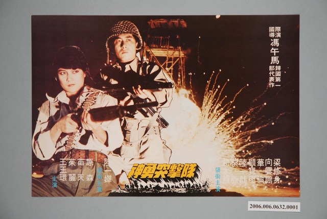 《神勇突擊隊》電影宣傳印刷劇照 (共1張)