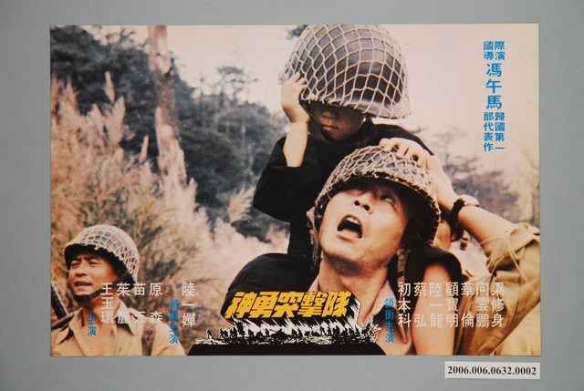 《神勇突擊隊》電影宣傳印刷劇照 (共1張)