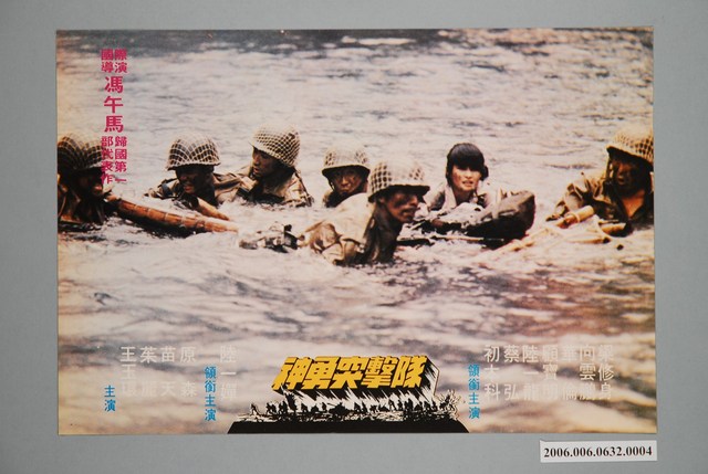 《神勇突擊隊》電影宣傳印刷劇照 (共1張)