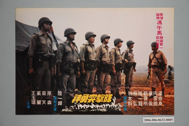 《神勇突擊隊》電影宣傳印刷劇照 (共1張)