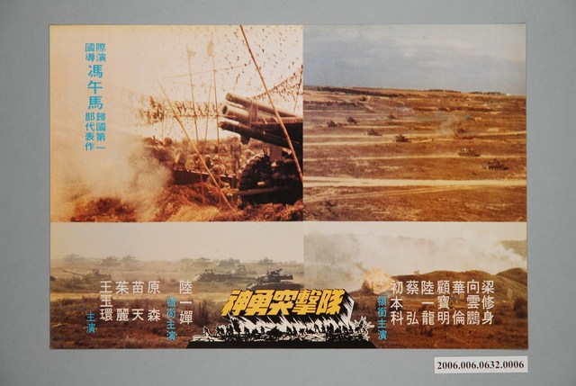 《神勇突擊隊》電影宣傳印刷劇照 (共1張)