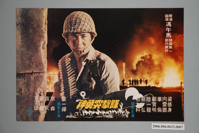 《神勇突擊隊》電影宣傳印刷劇照 (共1張)