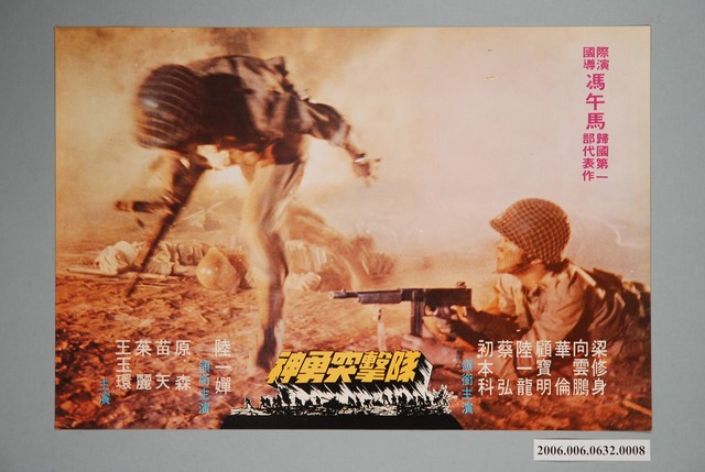 《神勇突擊隊》電影宣傳印刷劇照 (共1張)