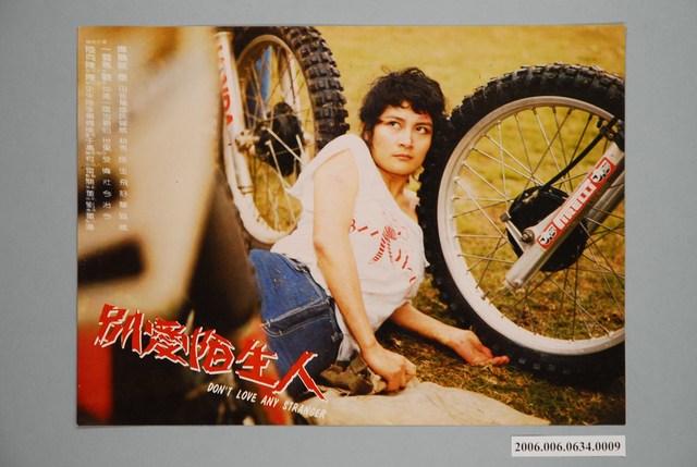 《別愛陌生人》電影宣傳劇照 (共1張)