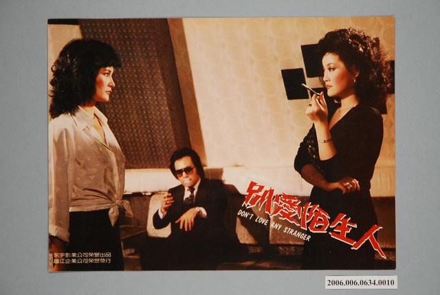 《別愛陌生人》電影宣傳劇照 (共1張)