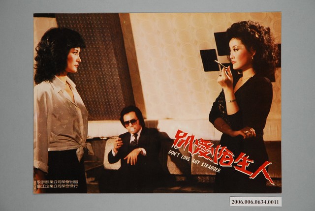 《別愛陌生人》電影宣傳劇照 (共1張)