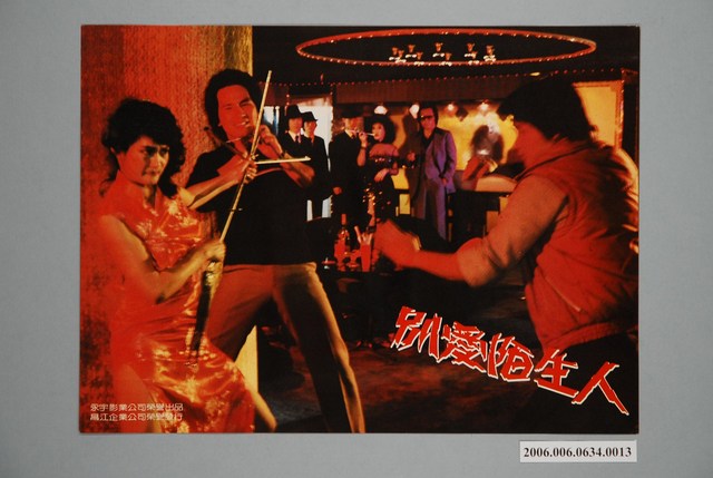 《別愛陌生人》電影宣傳劇照 (共1張)