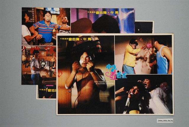 《小生羞羞羞》電影宣傳印刷劇照組 (共1張)