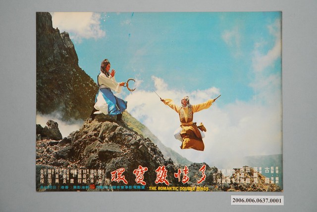 電影劇照：多情雙寶環01 (共1張)