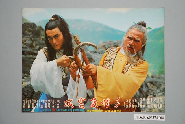 電影劇照：多情雙寶環04 (共1張)