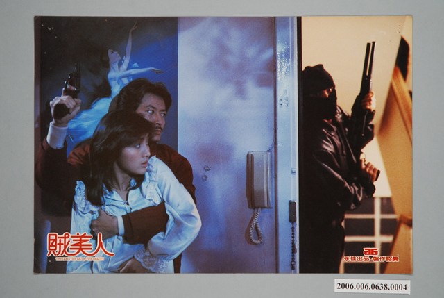電影劇照：賊美人04 (共1張)