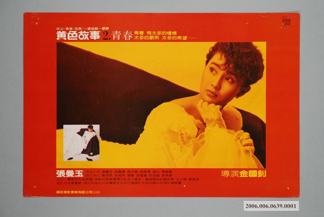 《黃色故事》電影宣傳印刷劇照 (共1張)