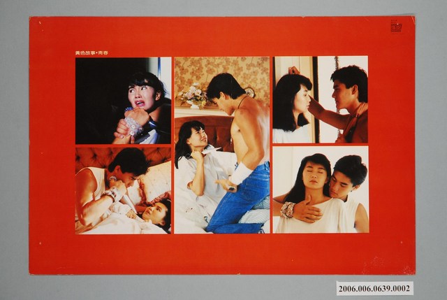 《黃色故事》電影宣傳印刷劇照 (共1張)