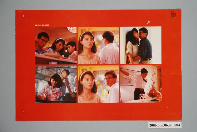 《黃色故事》電影宣傳印刷劇照 (共1張)