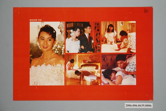 《黃色故事》電影宣傳印刷劇照 (共1張)