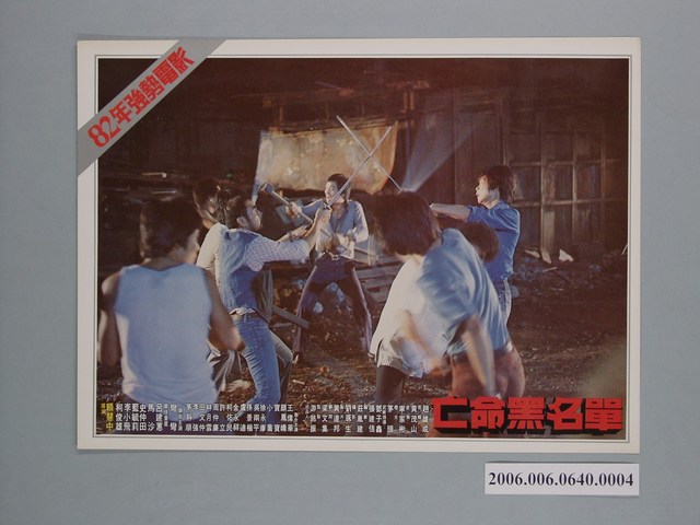 電影劇照：亡命黑名單 THE PISTOL GRABBER 04 (共1張)